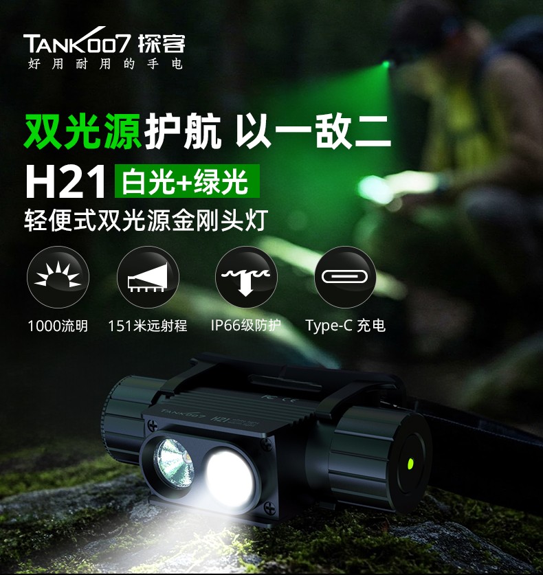 日常夜間戶外使用的有必要買兩個光源的頭燈嗎？