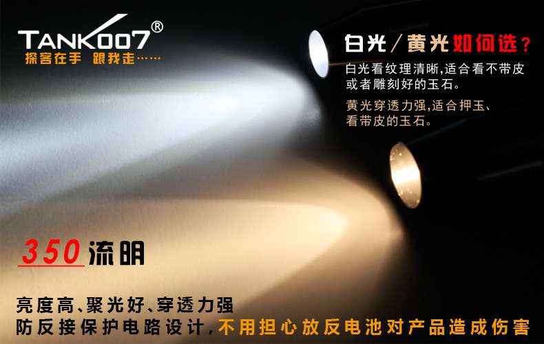 新手收藏家必用珠寶玉石鑒定工具——TANK007照玉手電筒！